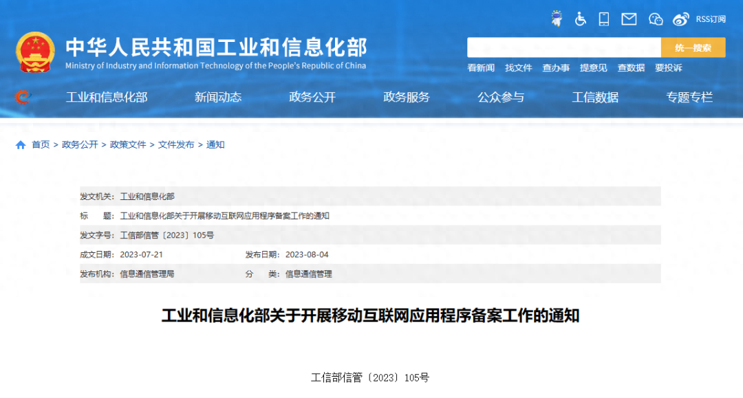 工业和信息化部对全网app进行备案，游戏纳入监管，9.1后无备案