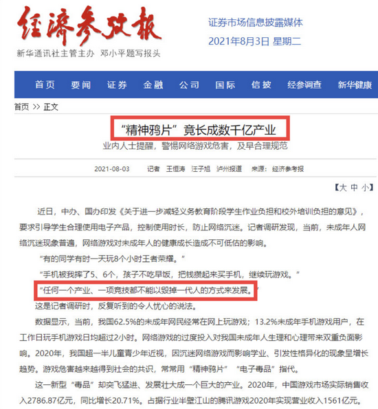 央媒批准的游戏是“精神鸦片”，4小时后删除。父母真的不用不知所措。