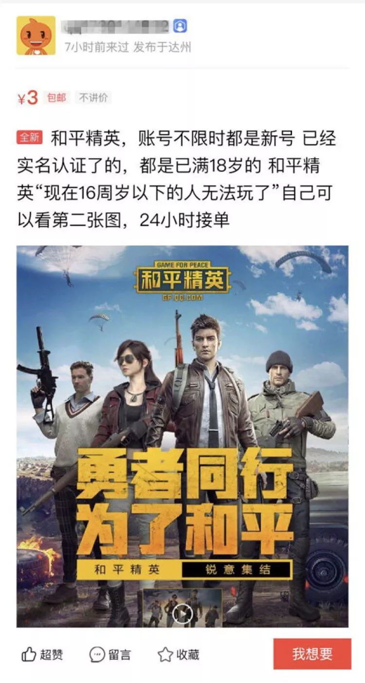 控制孩子玩游戏，想那么多招！最后，闲鱼上的非法买卖被东流支付