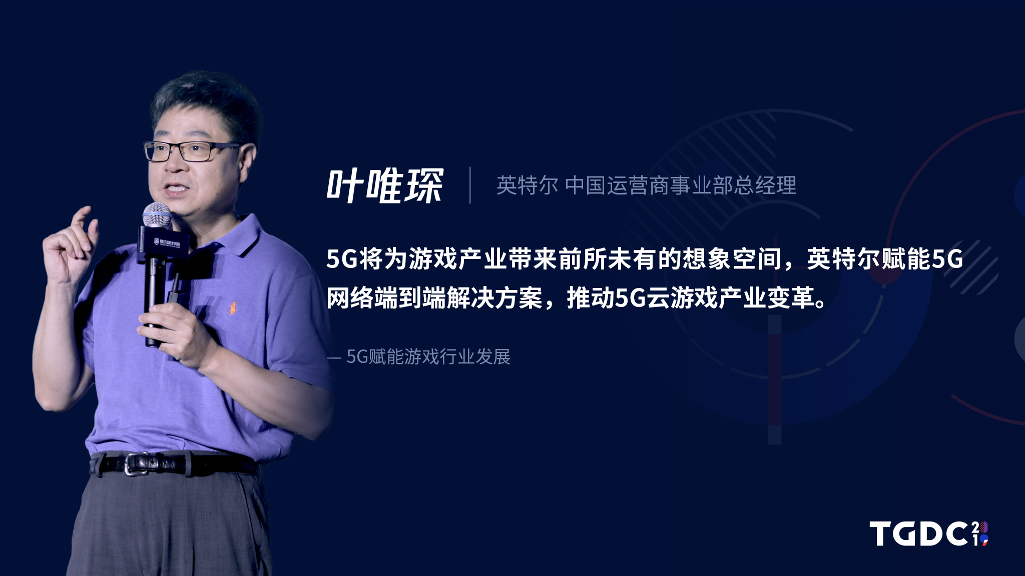 5G赋能游戏行业发展